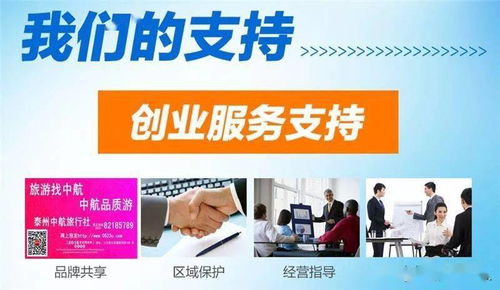 如何加盟中航國(guó)旅旅行社 加盟旅游公司哪個(gè)好 旅行社掛靠代理