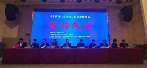 百家旅行社走進南昌縣旅游推介會 新增500萬元旅游獎勵資金